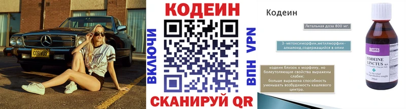 Кодеин напиток Lean (лин) Шахты